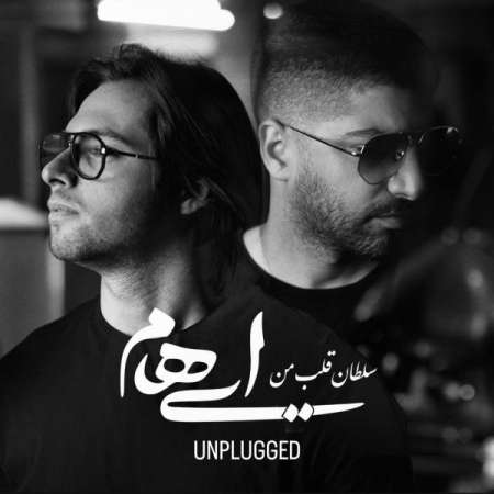 Ehaam – Soltane Ghalbe Man (Unplugged)